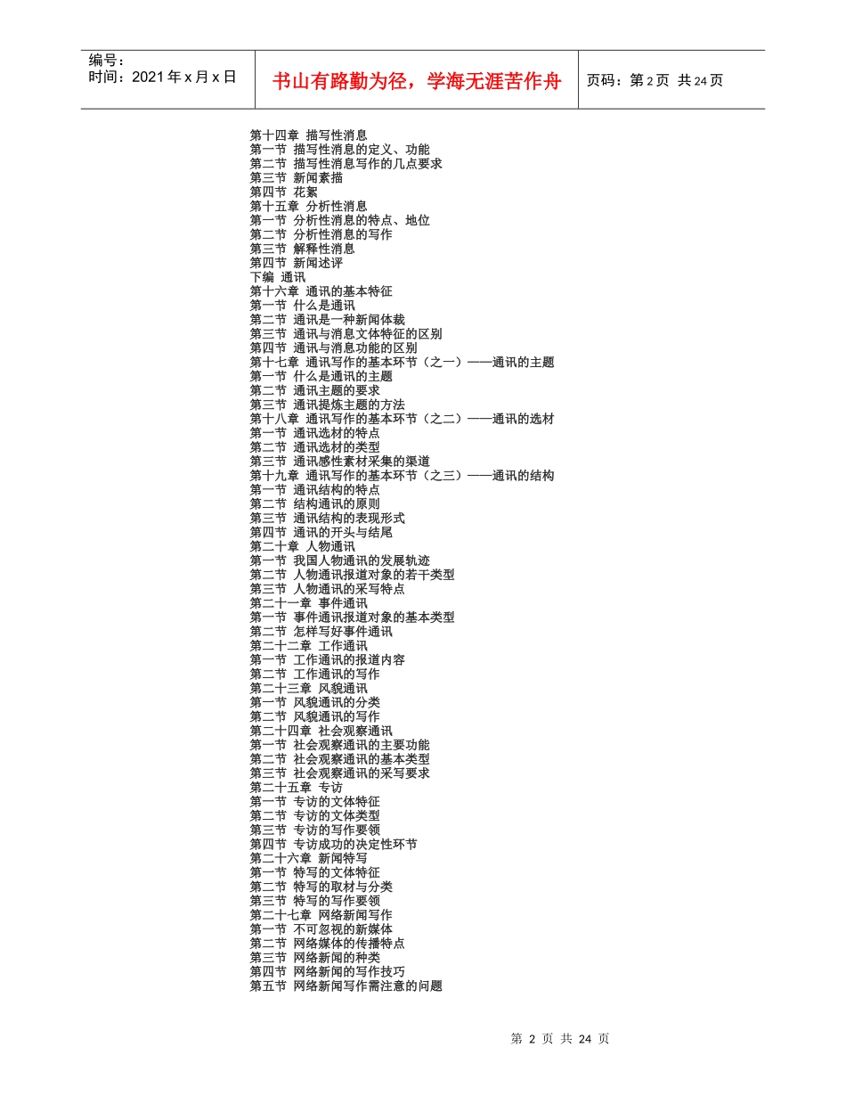 张征 新闻写作教程(人大版) 笔记讲义_第2页