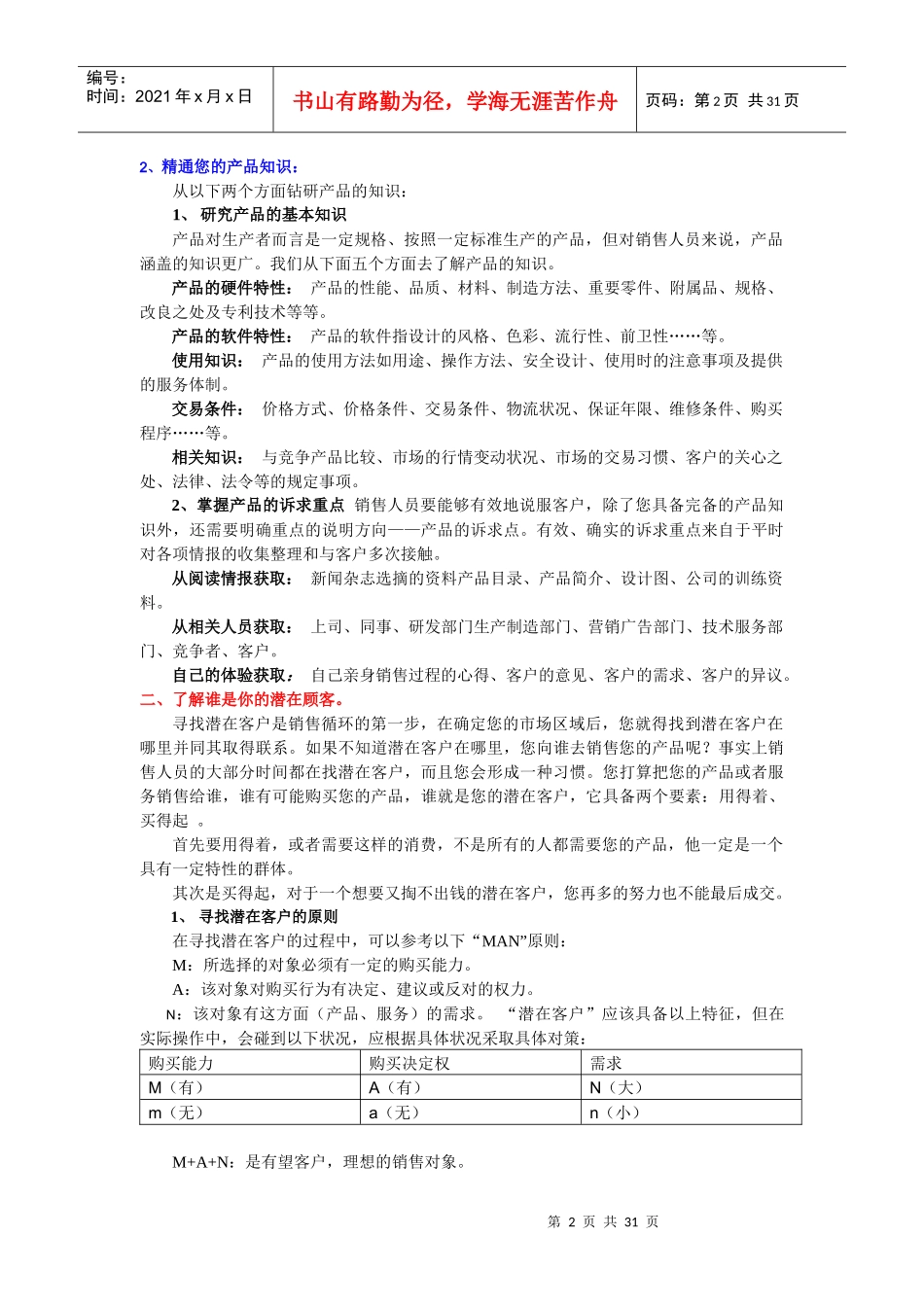 宜宾金松销售技巧培训资料--ybjsjd_第2页