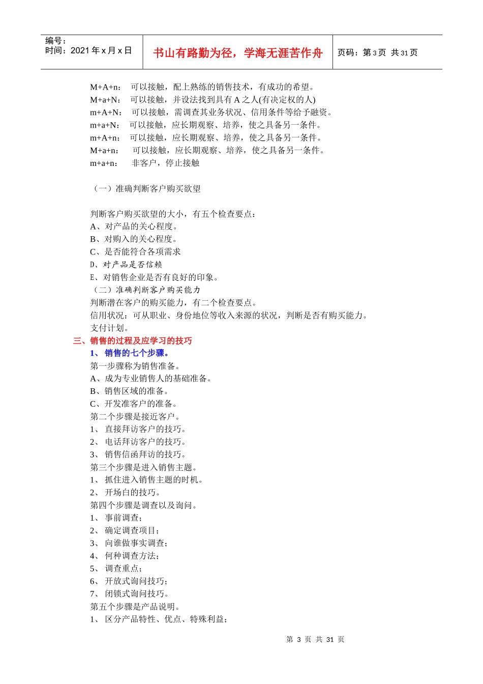 宜宾金松销售技巧培训资料--ybjsjd_第3页