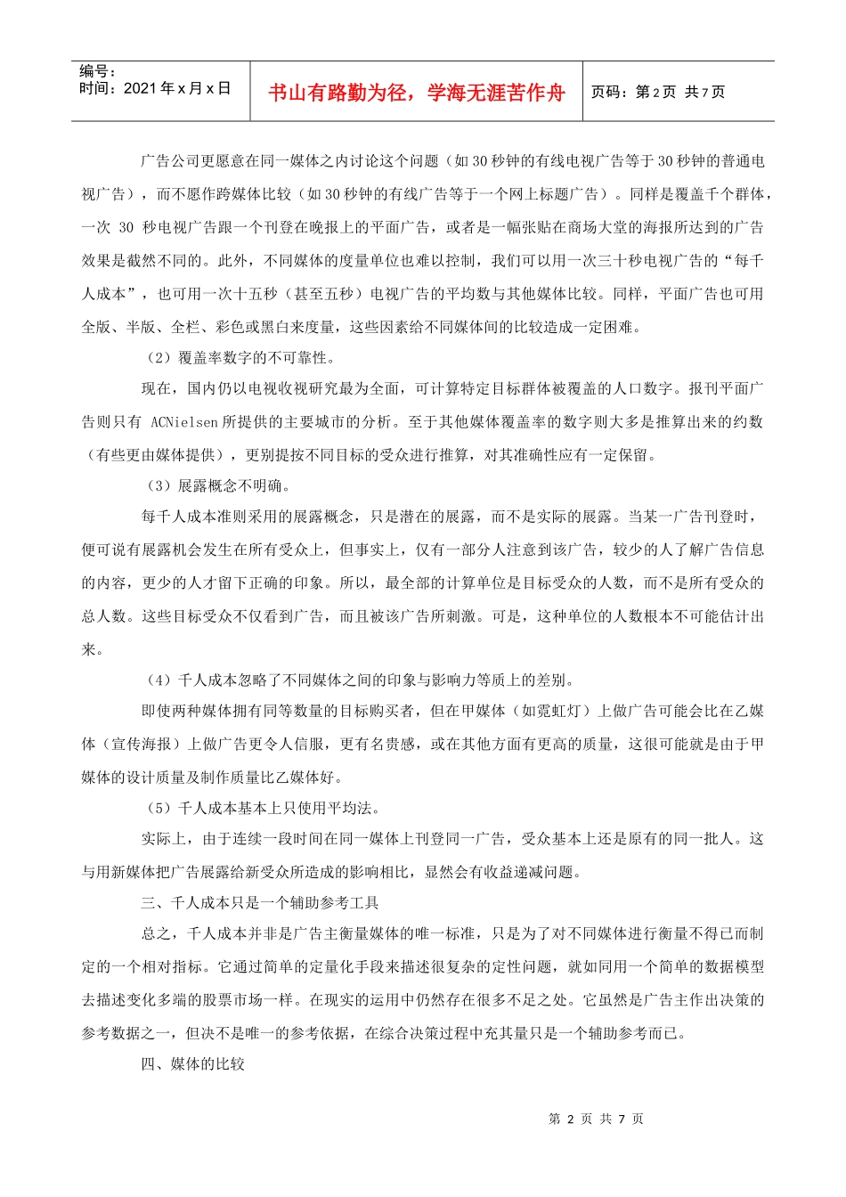 千人成本和媒体选择_第2页