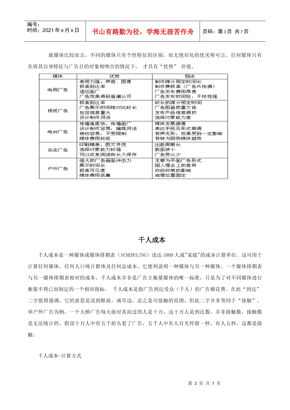千人成本和媒体选择_第3页