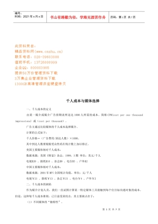 千人成本和媒体选择