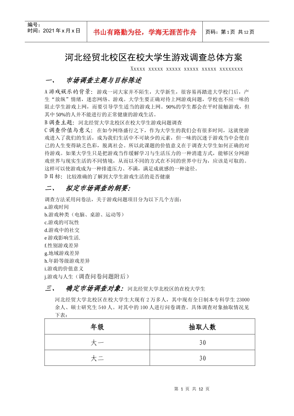 市场调查作业_第1页