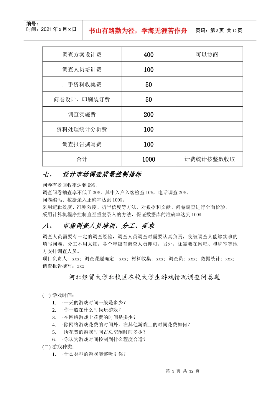 市场调查作业_第3页