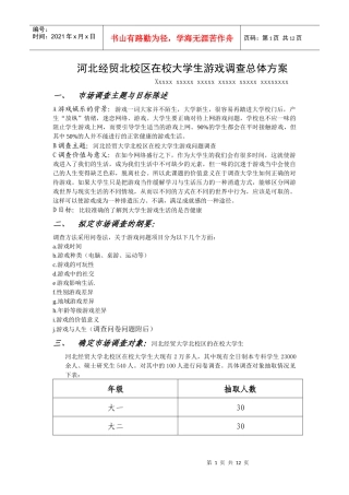 市场调查作业