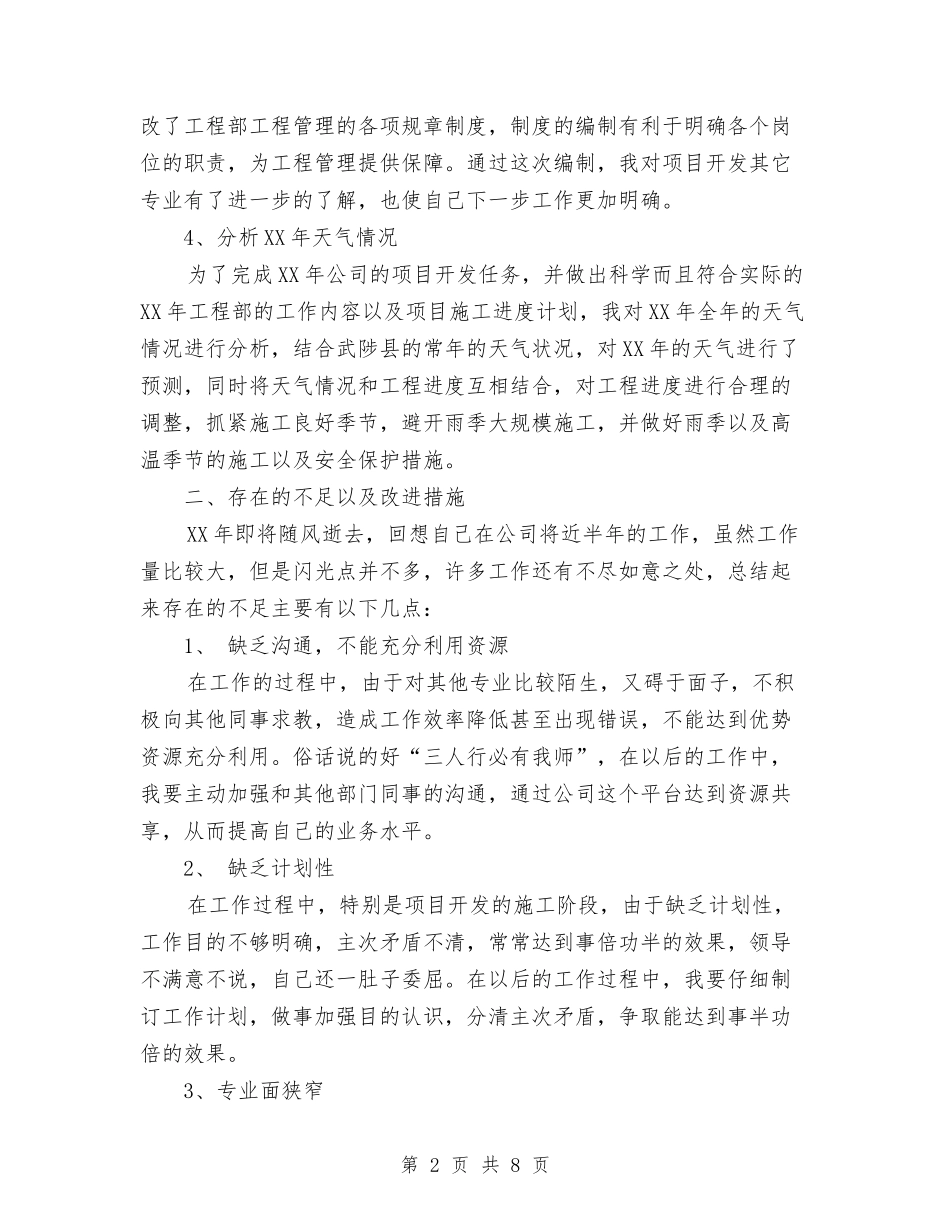 2024年年度个人工作总结与2024年年度供应室工作总结及年工作计划范文汇编_第2页