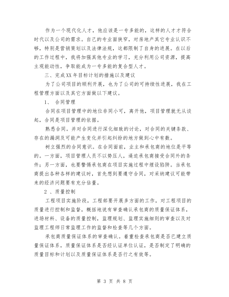 2024年年度个人工作总结与2024年年度供应室工作总结及年工作计划范文汇编_第3页