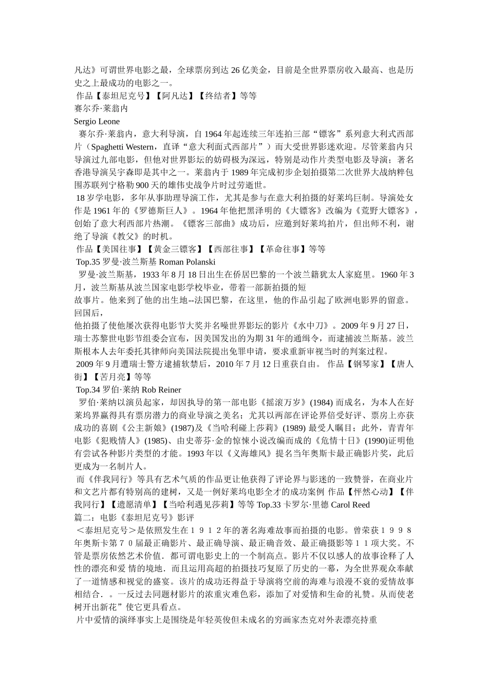 泰坦尼克号电影导演 _第2页