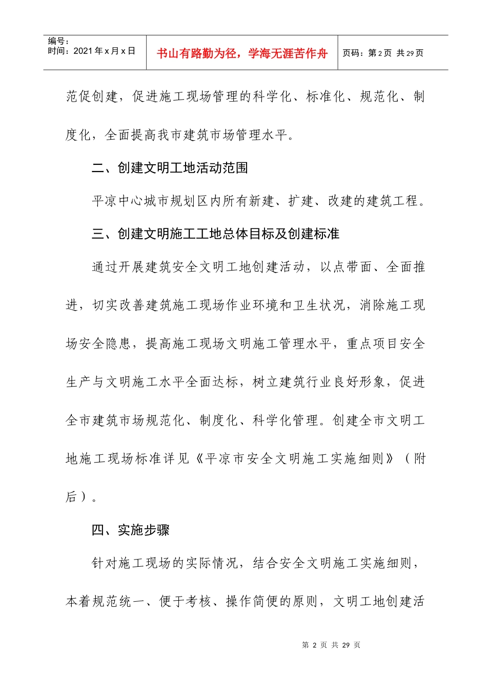 平凉城区文明工地实施方案_第2页