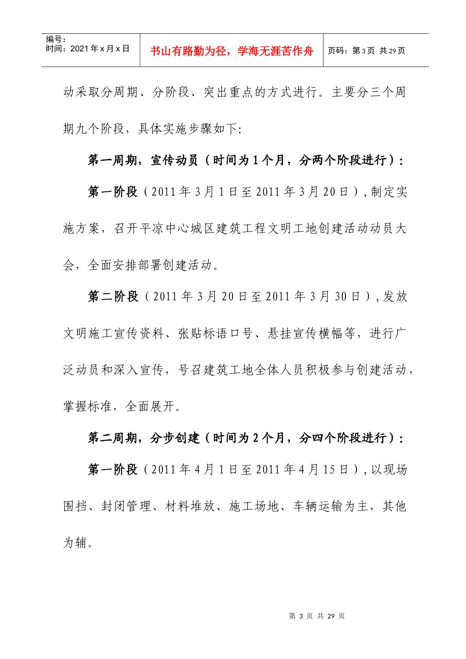 平凉城区文明工地实施方案_第3页