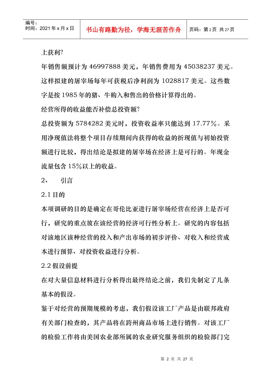 屠宰场市场投资效益分析_第2页
