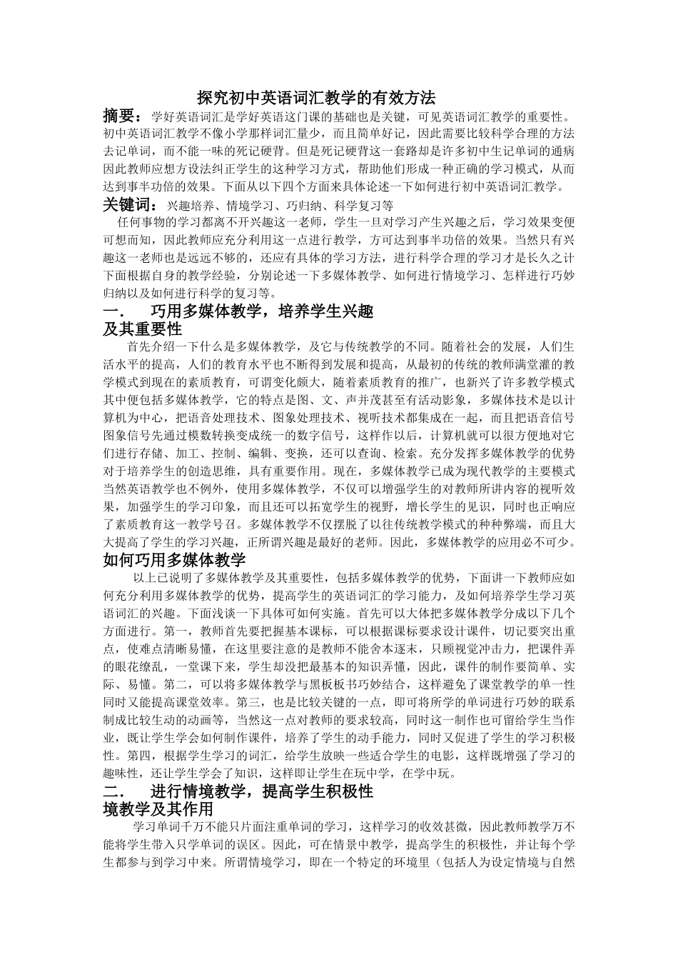 探究初中英语词汇教学的有效方法20140505232835_300 _第1页