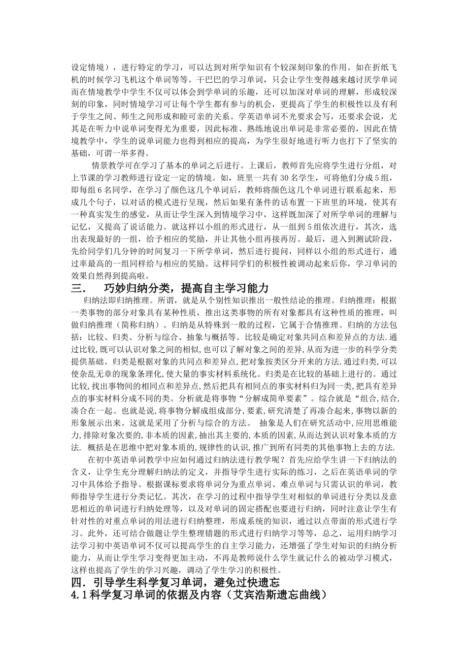 探究初中英语词汇教学的有效方法20140505232835_300 _第2页