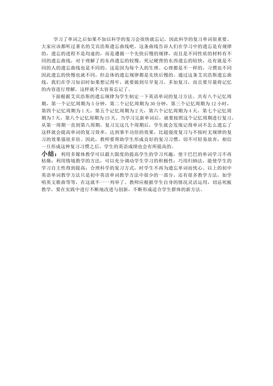 探究初中英语词汇教学的有效方法20140505232835_300 _第3页