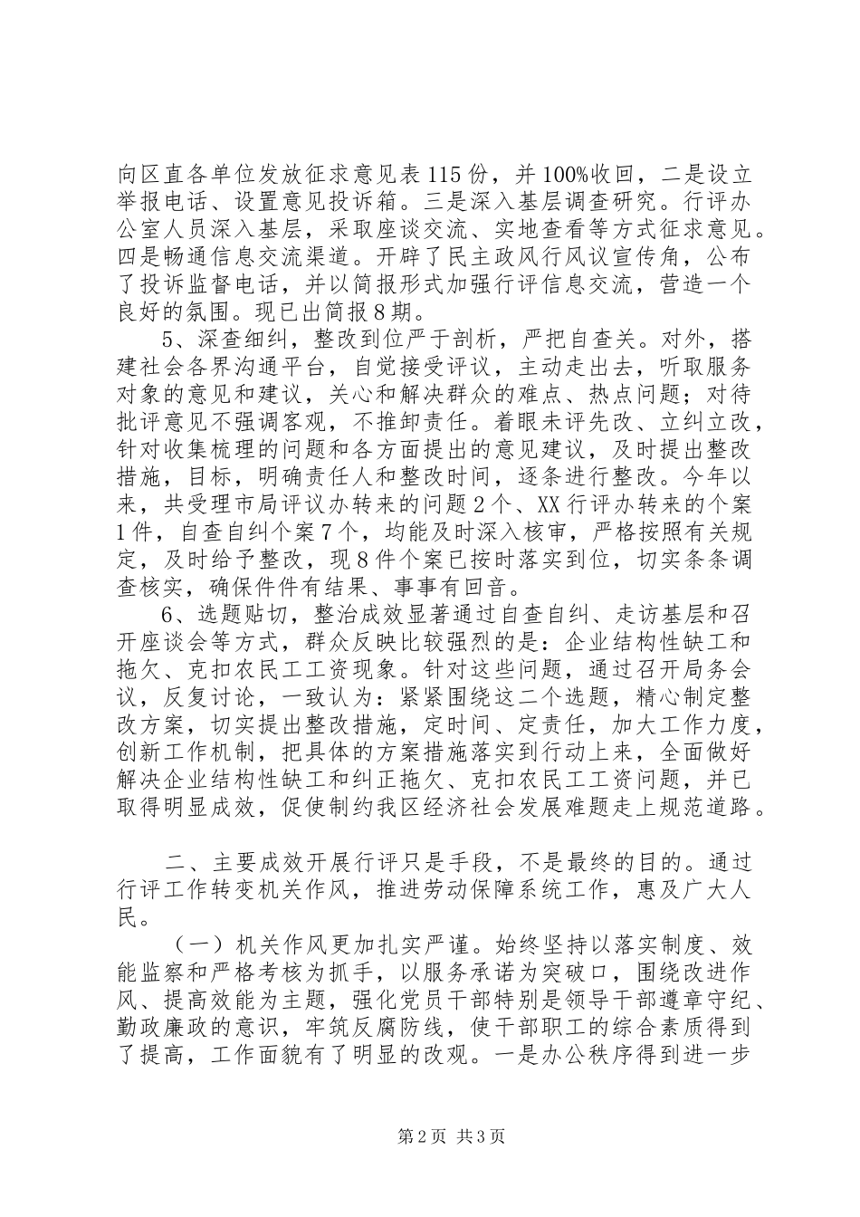 劳动保障局民主评议政风行风工作总结_第2页