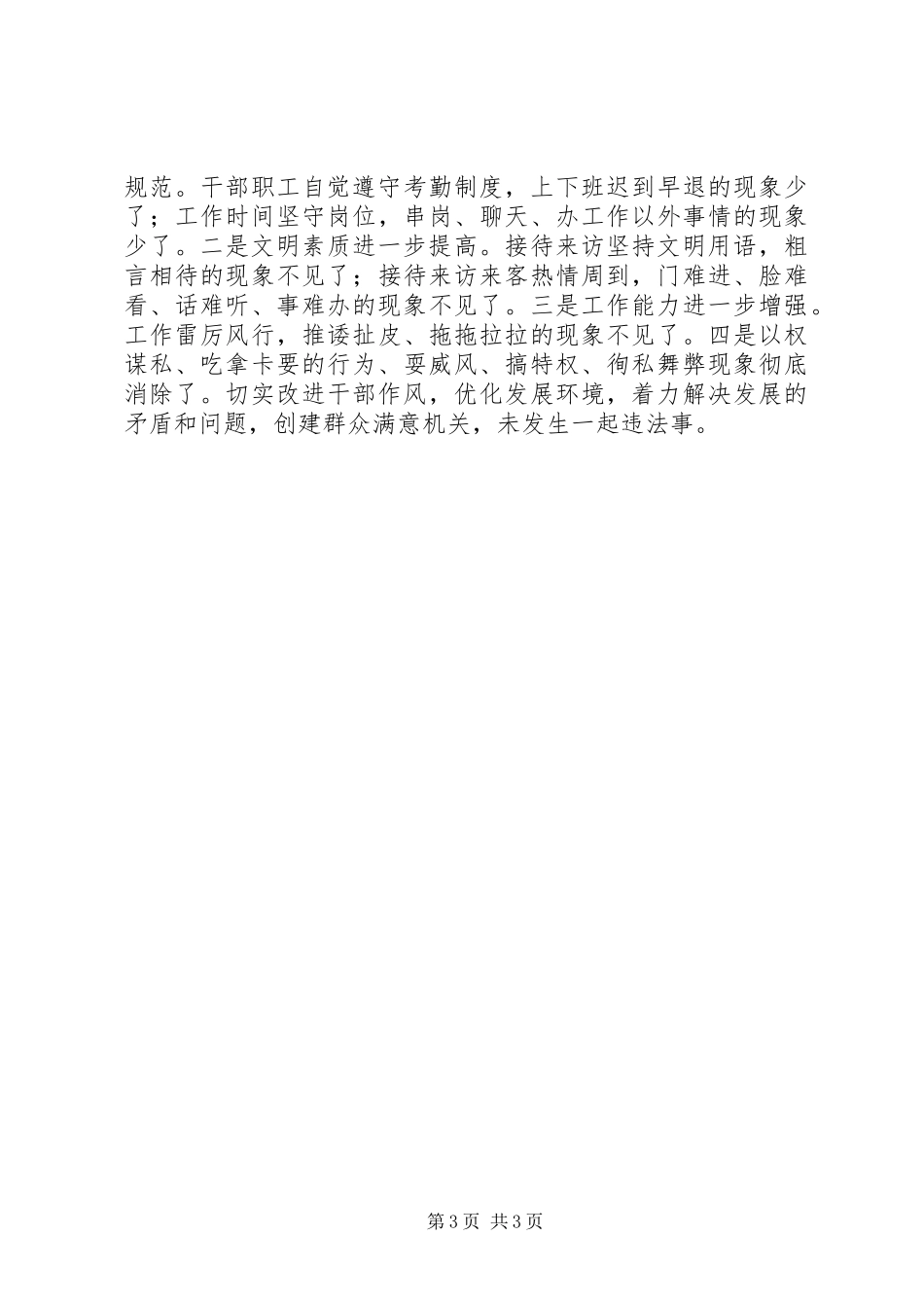 劳动保障局民主评议政风行风工作总结_第3页