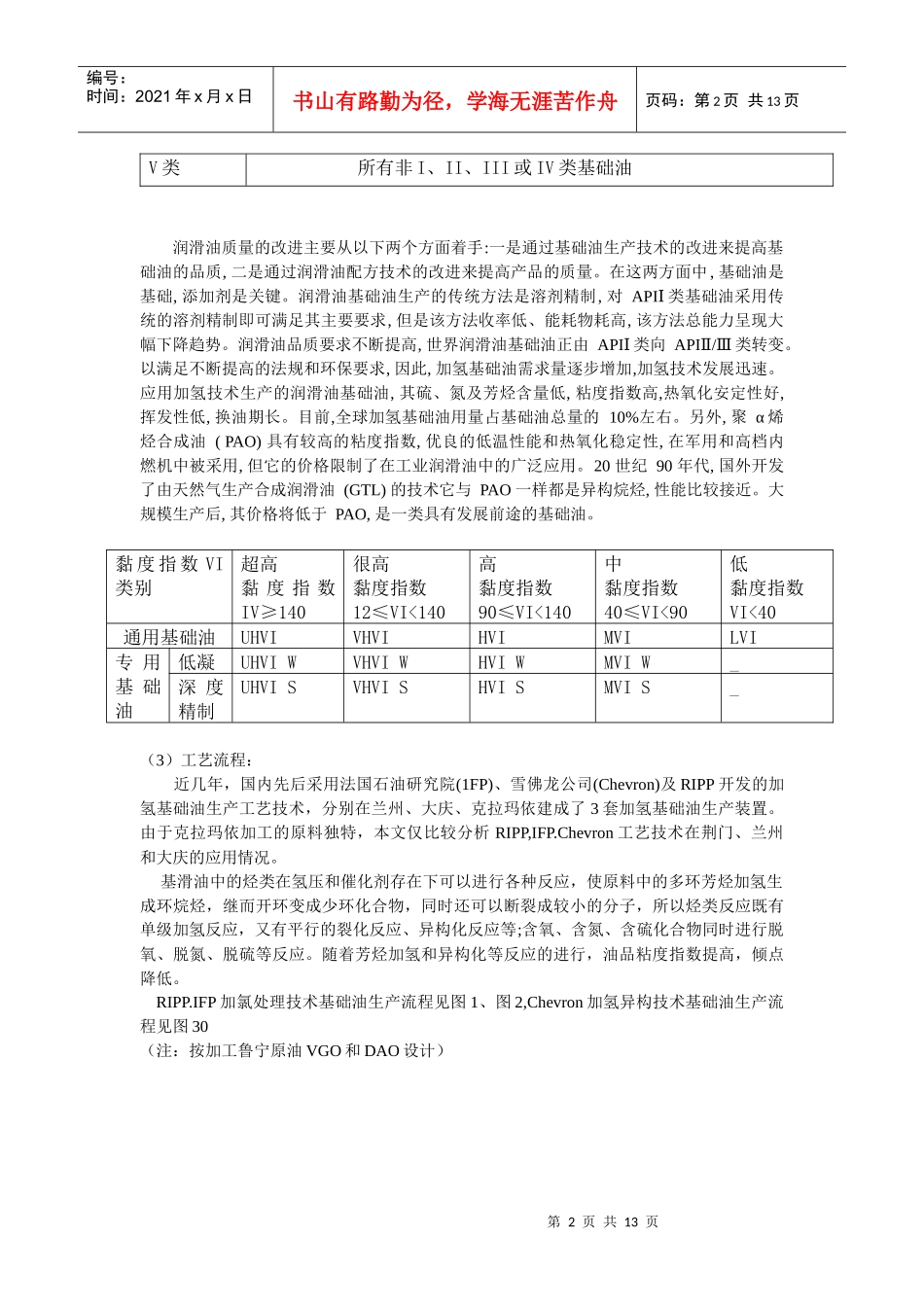 中国润滑油市场管理知识分析_第2页