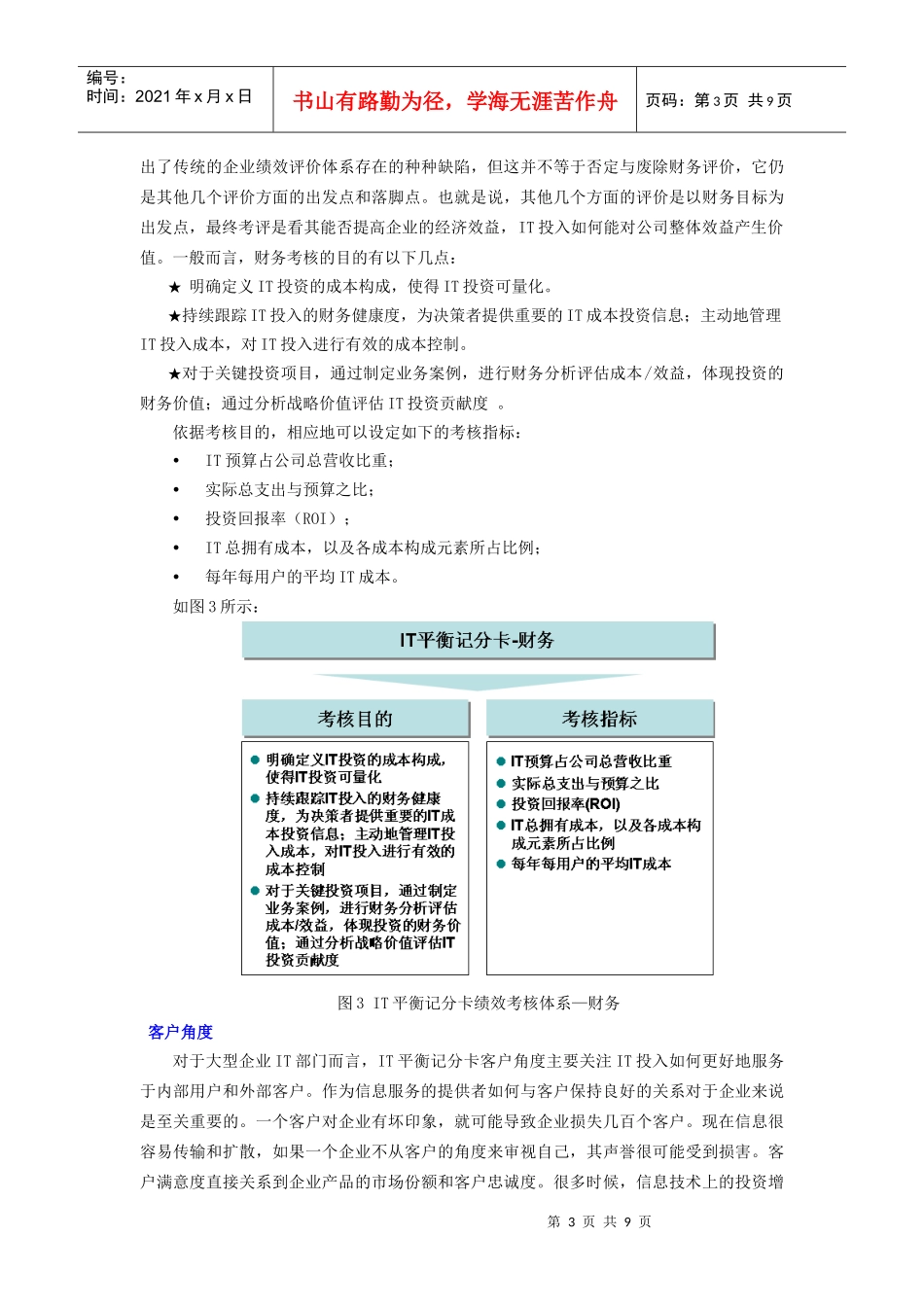 使用IT平衡记分卡进行IT服务绩效考核_第3页
