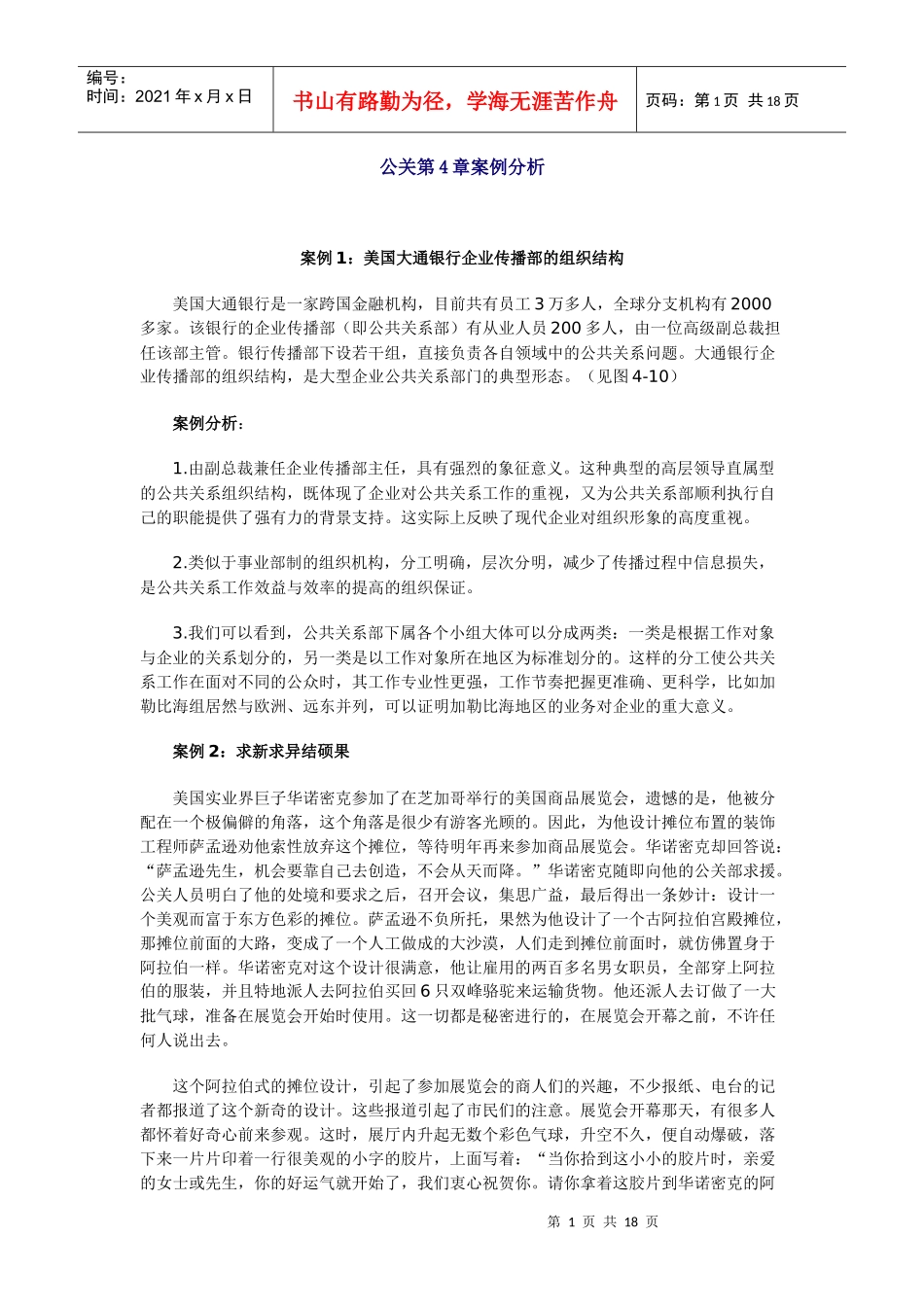 公关第4章案例分析_第1页
