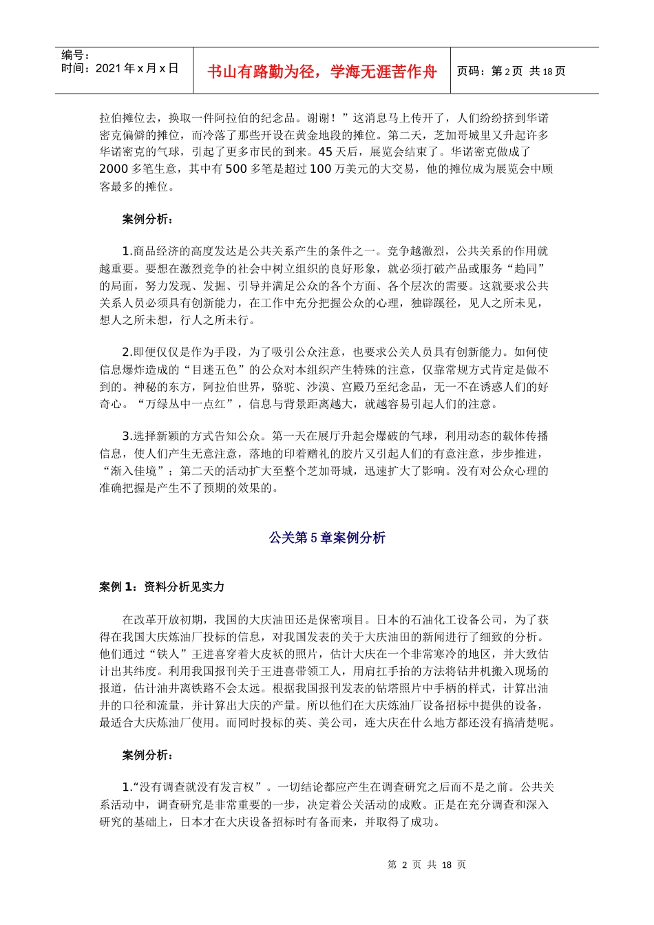 公关第4章案例分析_第2页