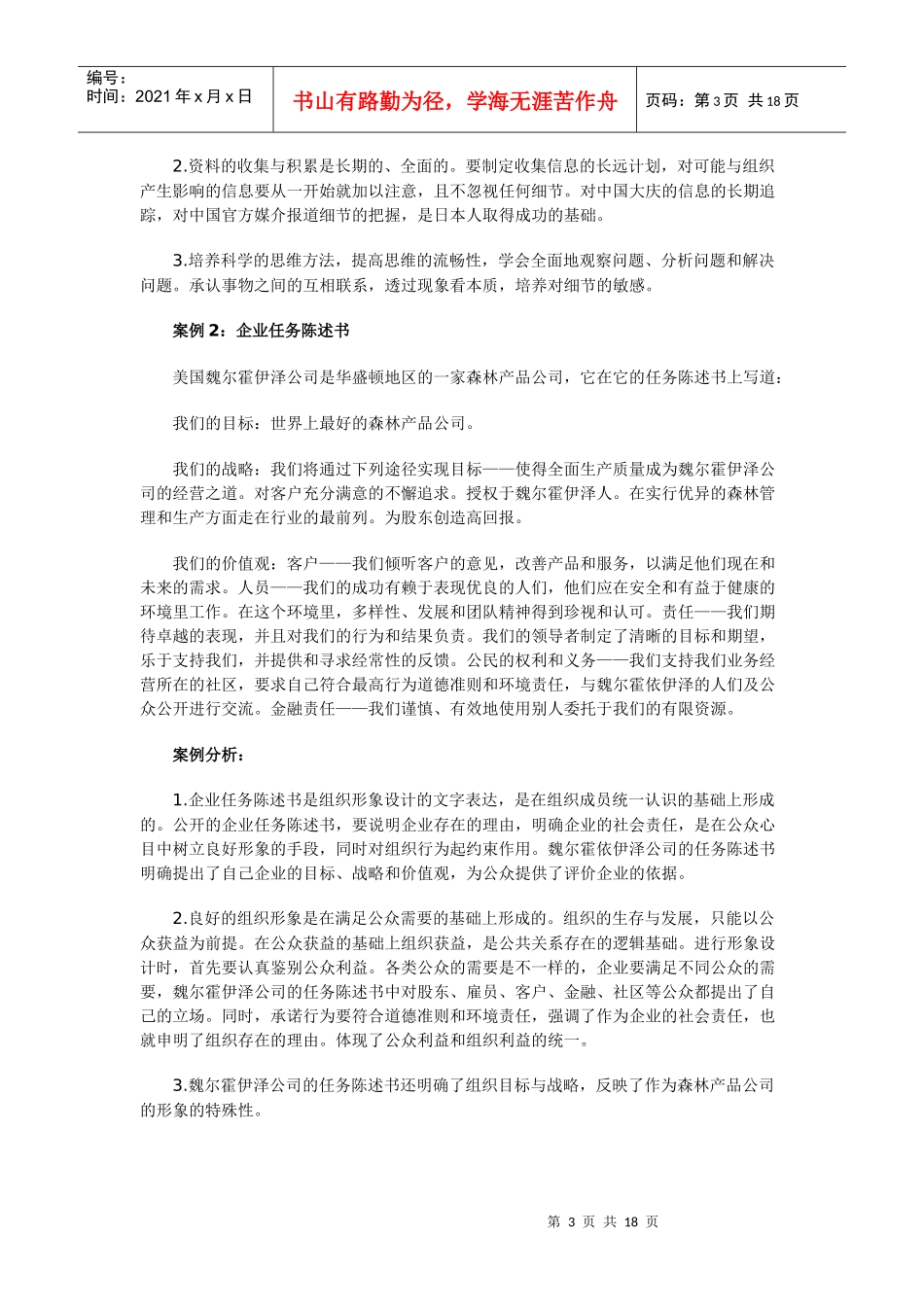 公关第4章案例分析_第3页