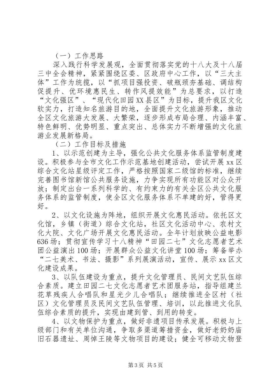 区文化旅游局工作总结报告_第3页