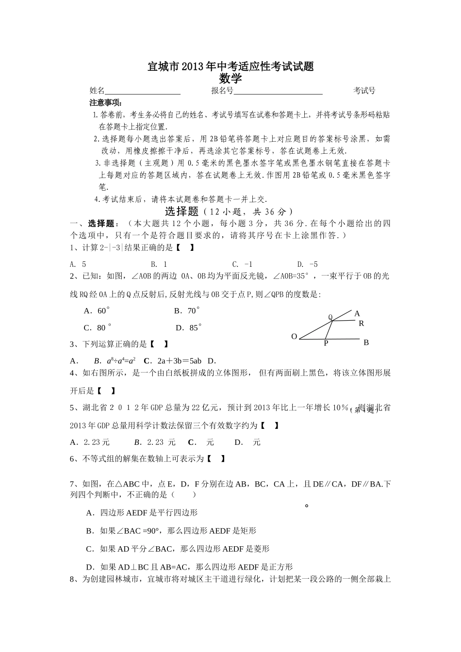 宜城市考适应性考试数学试题及答案 _第1页