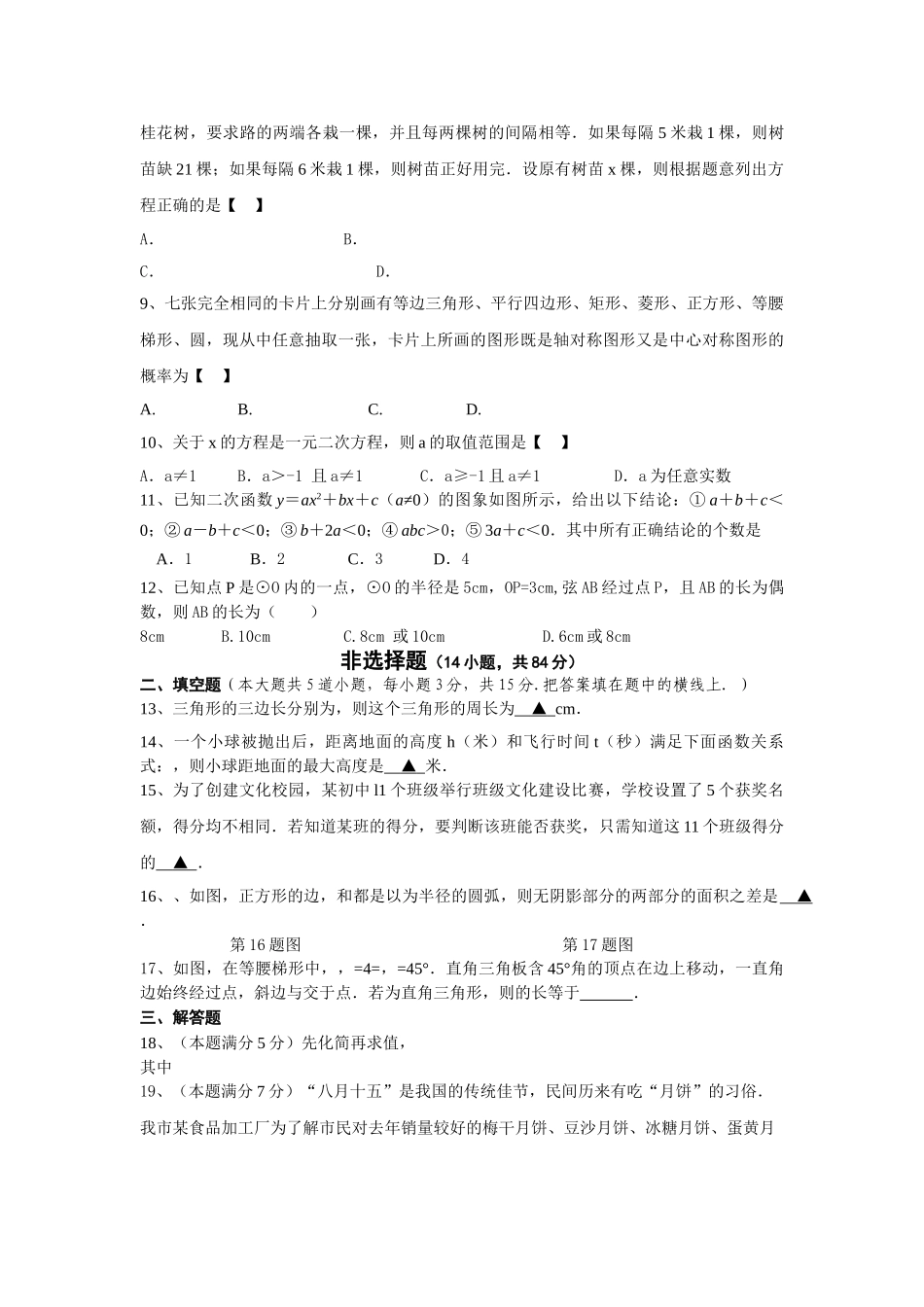 宜城市考适应性考试数学试题及答案 _第2页