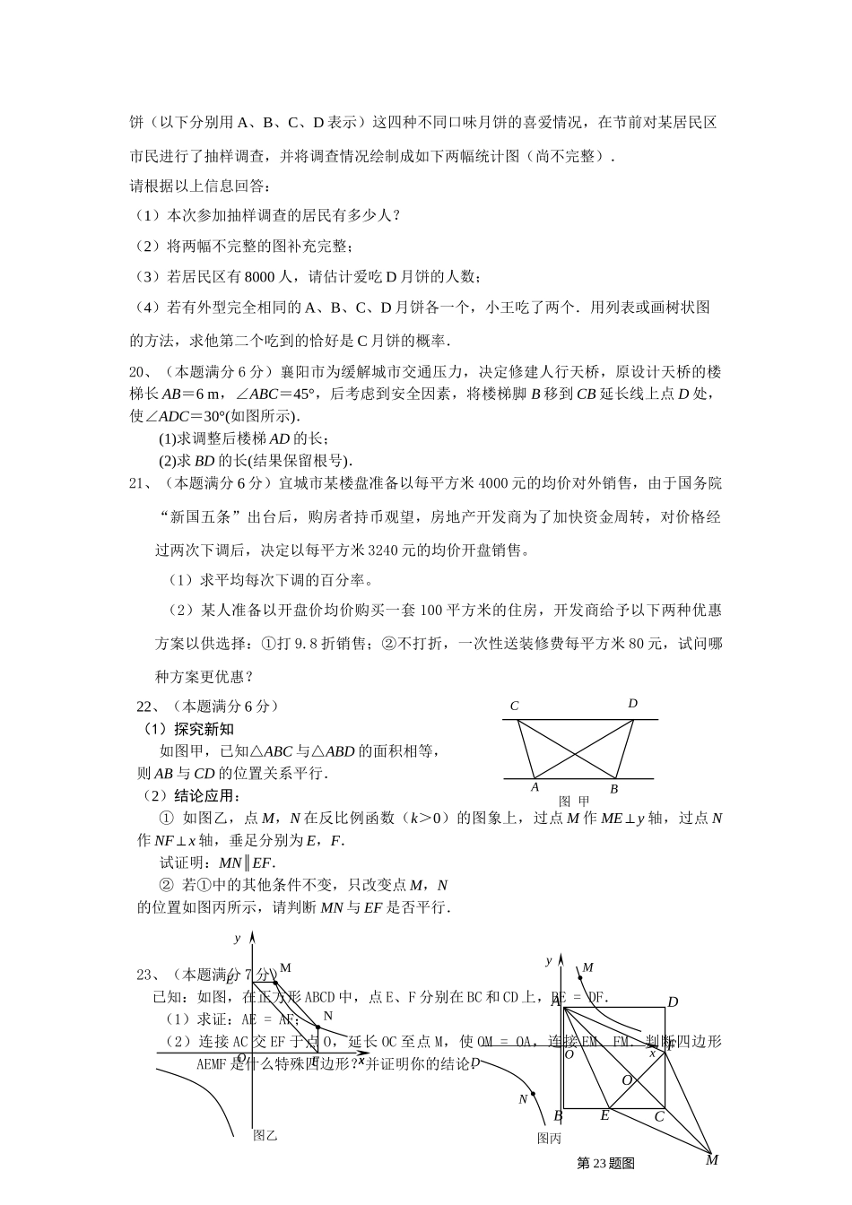 宜城市考适应性考试数学试题及答案 _第3页