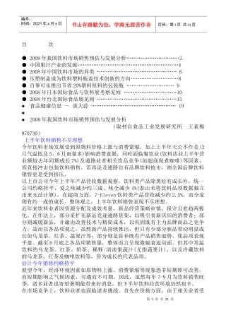 中国饮料市场的销售预估与发展分析