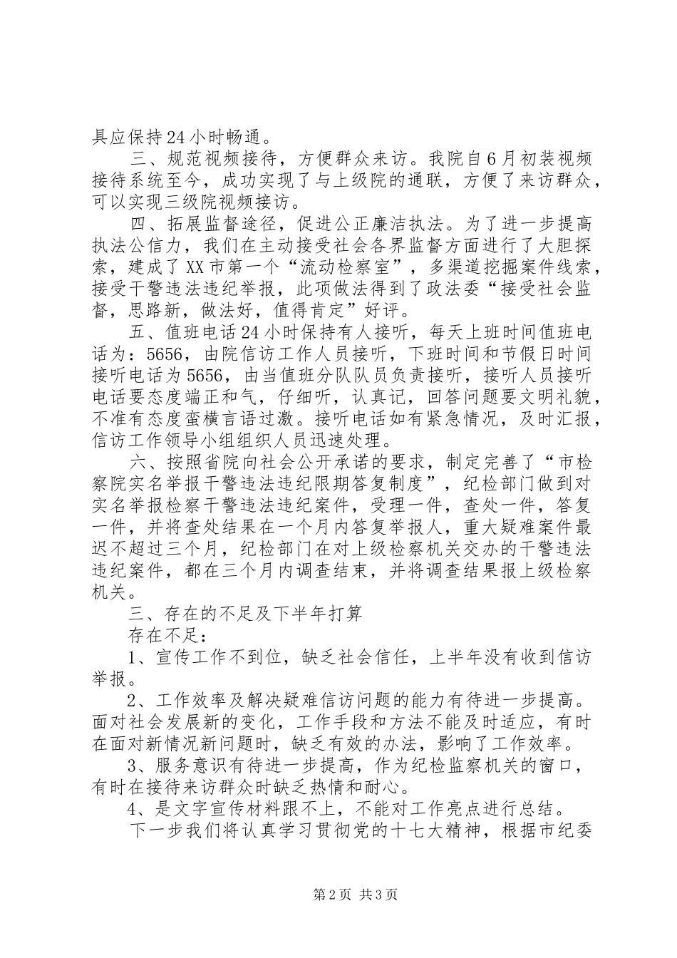 年度纪检监察信访工作总结_第2页