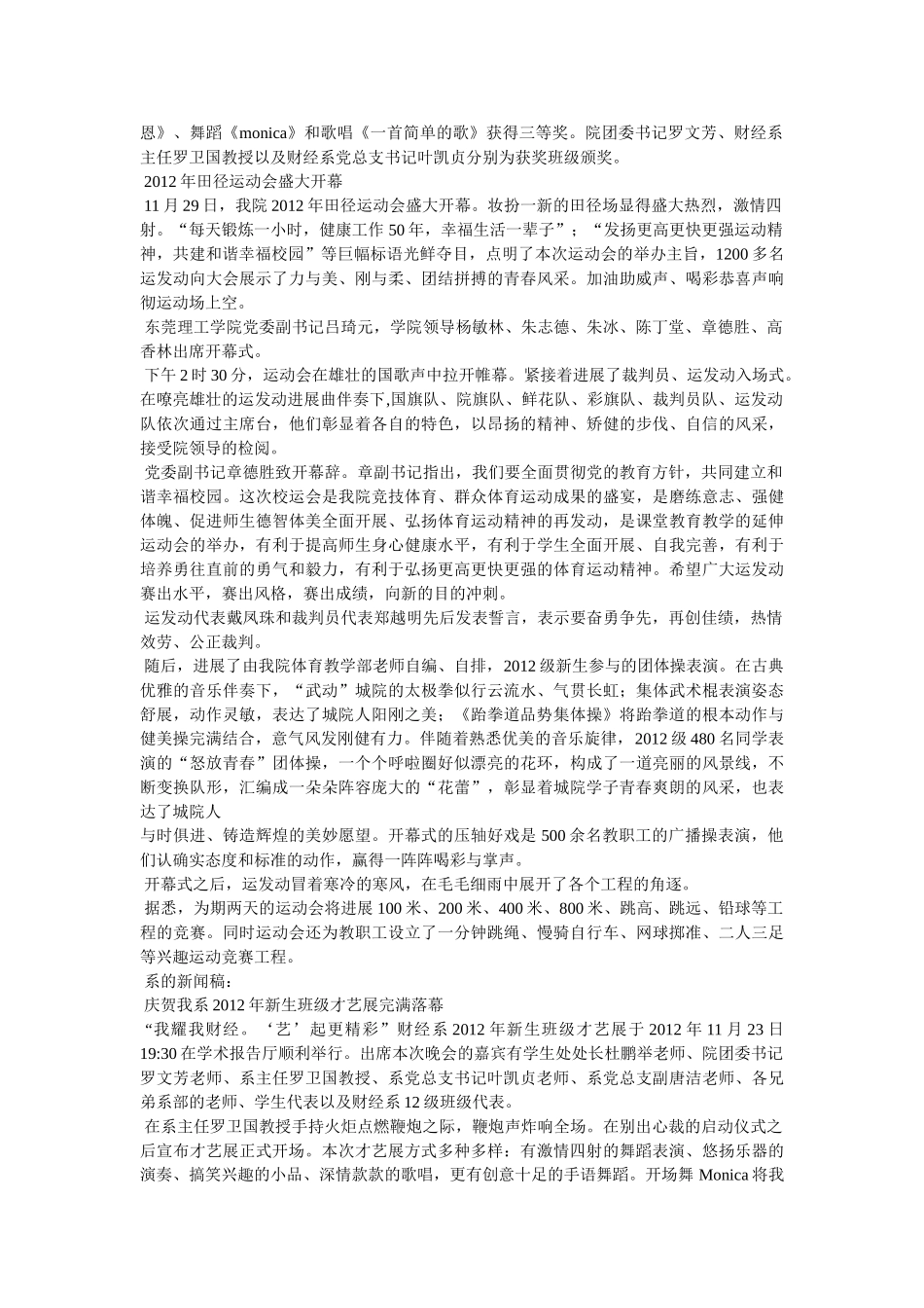 新闻格式范文 _第2页