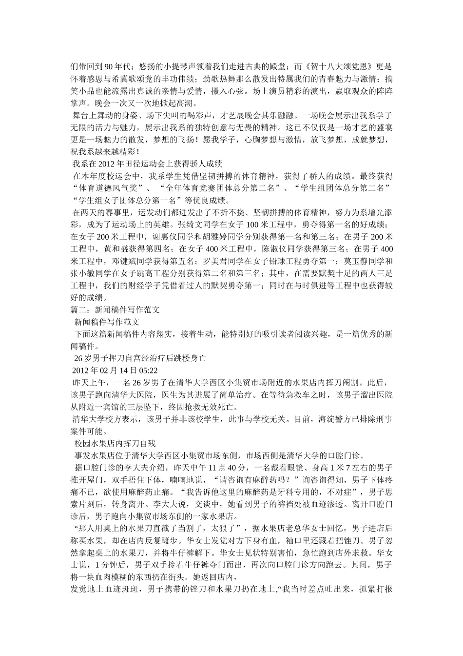 新闻格式范文 _第3页