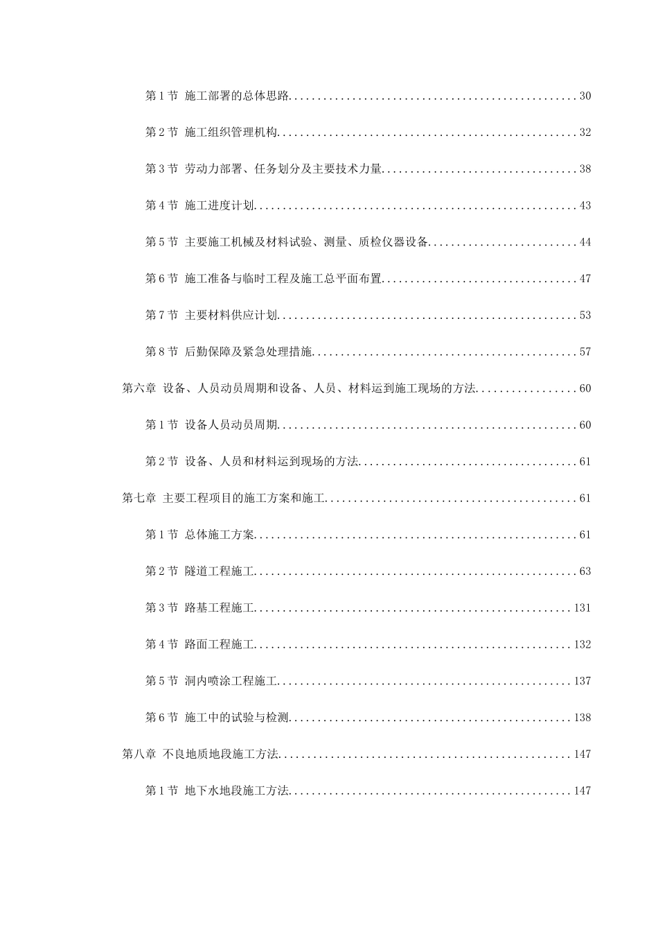 新广武至原平高速公路雁门关隧道工程施工组织设计方案(300页)_第2页