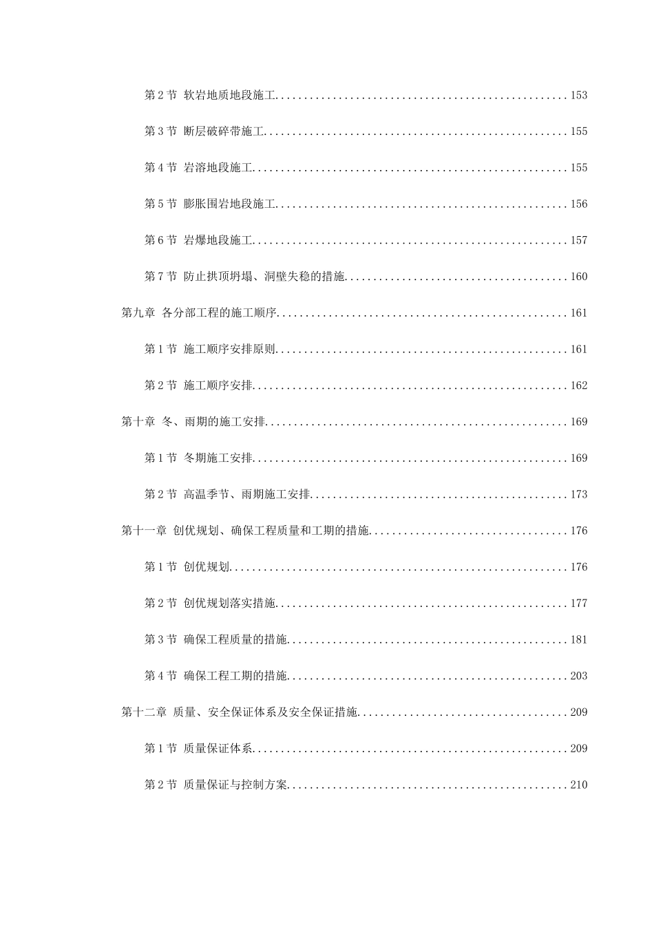 新广武至原平高速公路雁门关隧道工程施工组织设计方案(300页)_第3页