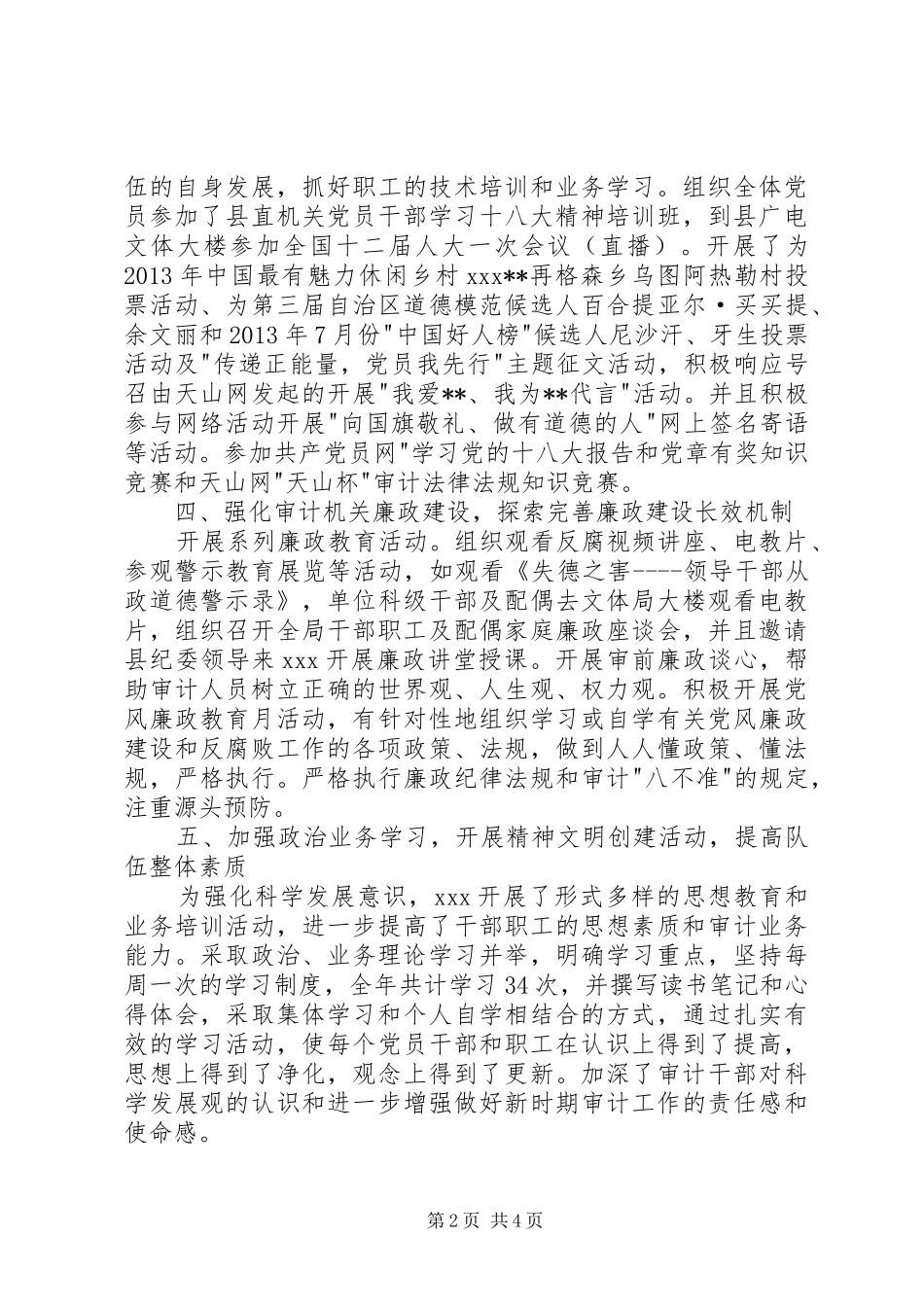 审计机关精神文明工作总结_第2页