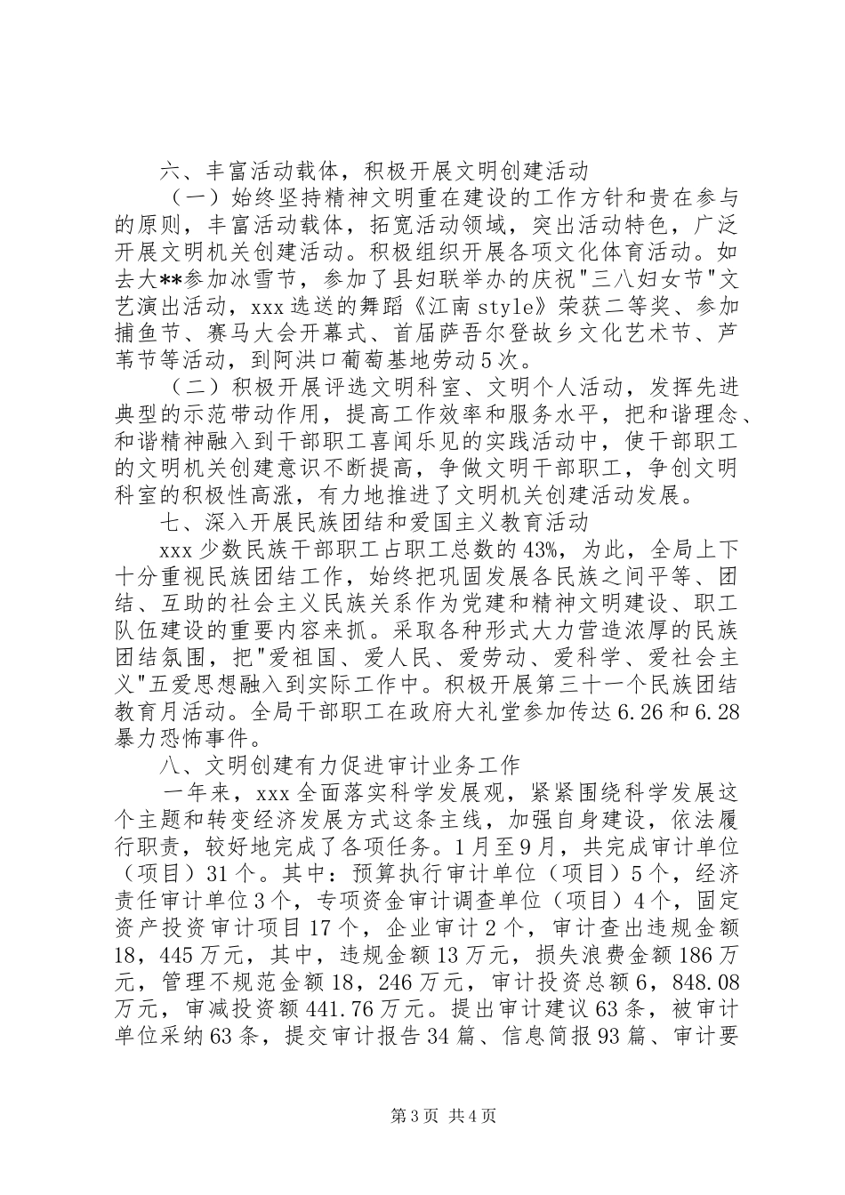 审计机关精神文明工作总结_第3页
