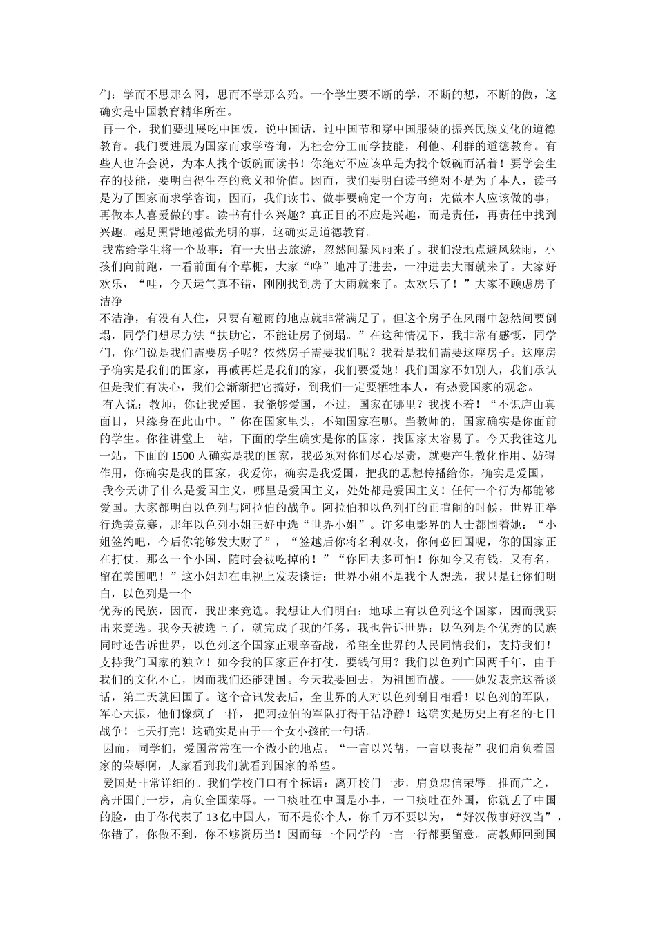 天下兴亡我的责任 _第2页