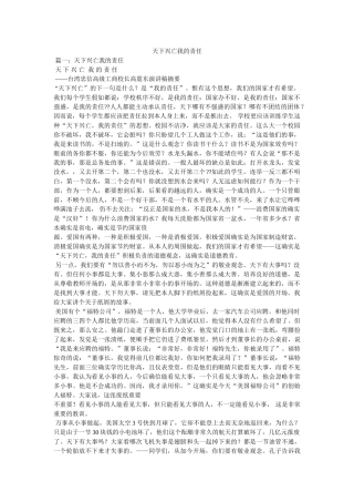 天下兴亡我的责任 