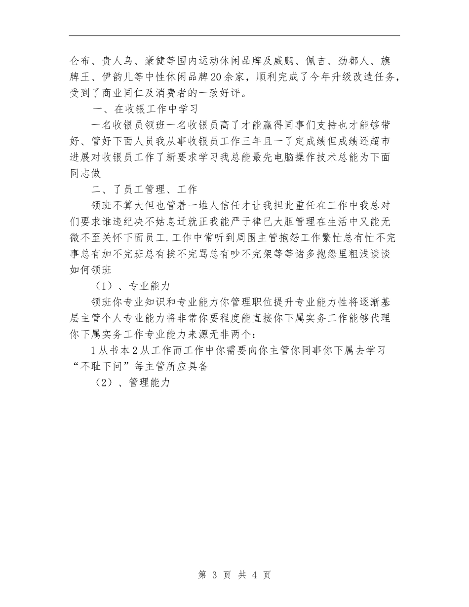2024年收银员工作计划范文_第3页