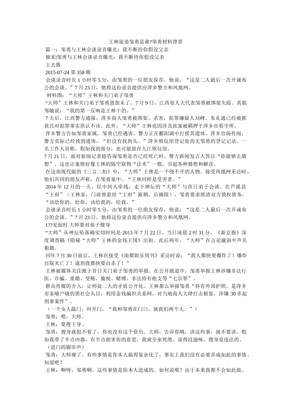 王林徒弟邹勇是谁-邹勇资料背景 _第1页