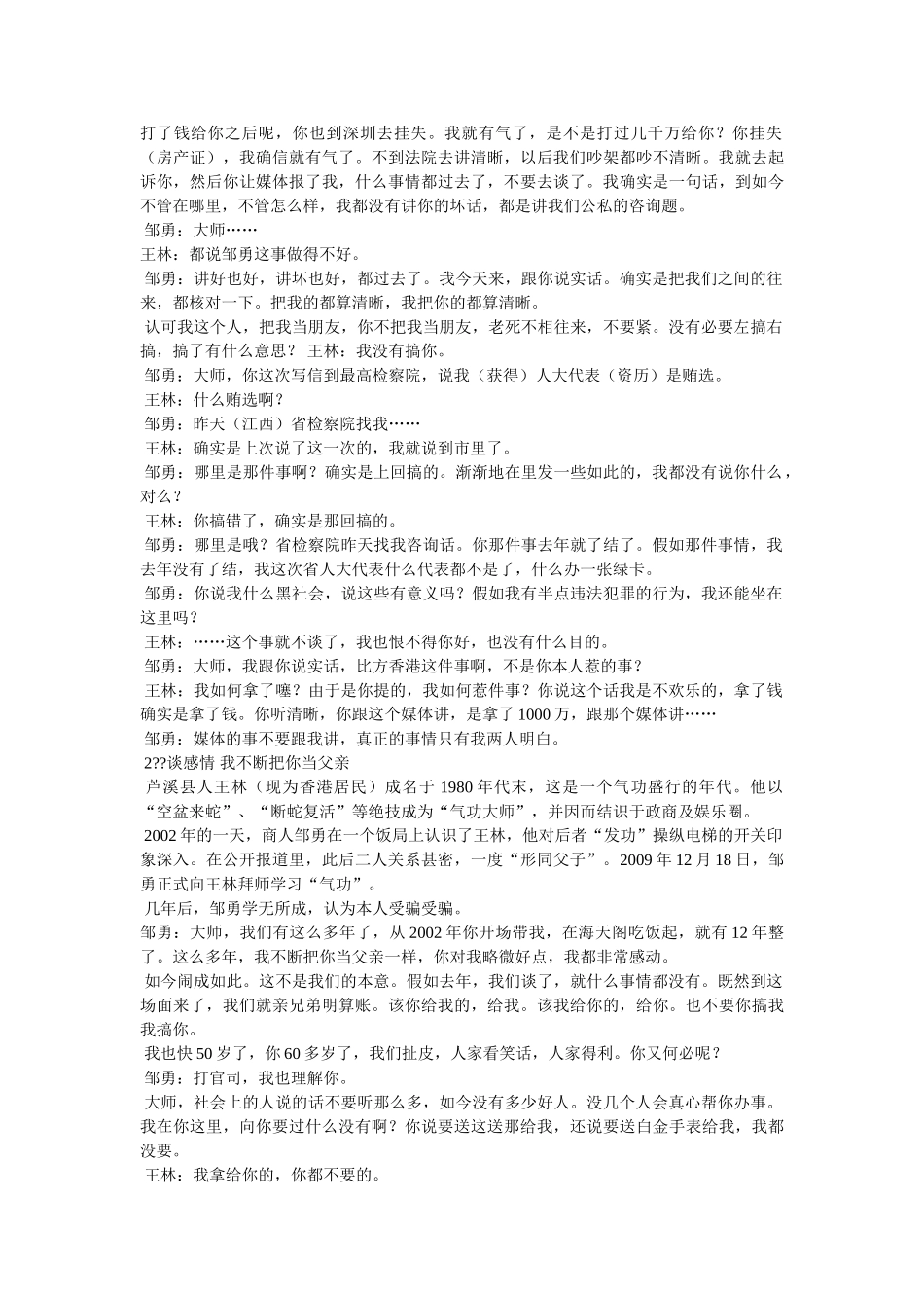 王林徒弟邹勇是谁-邹勇资料背景 _第2页