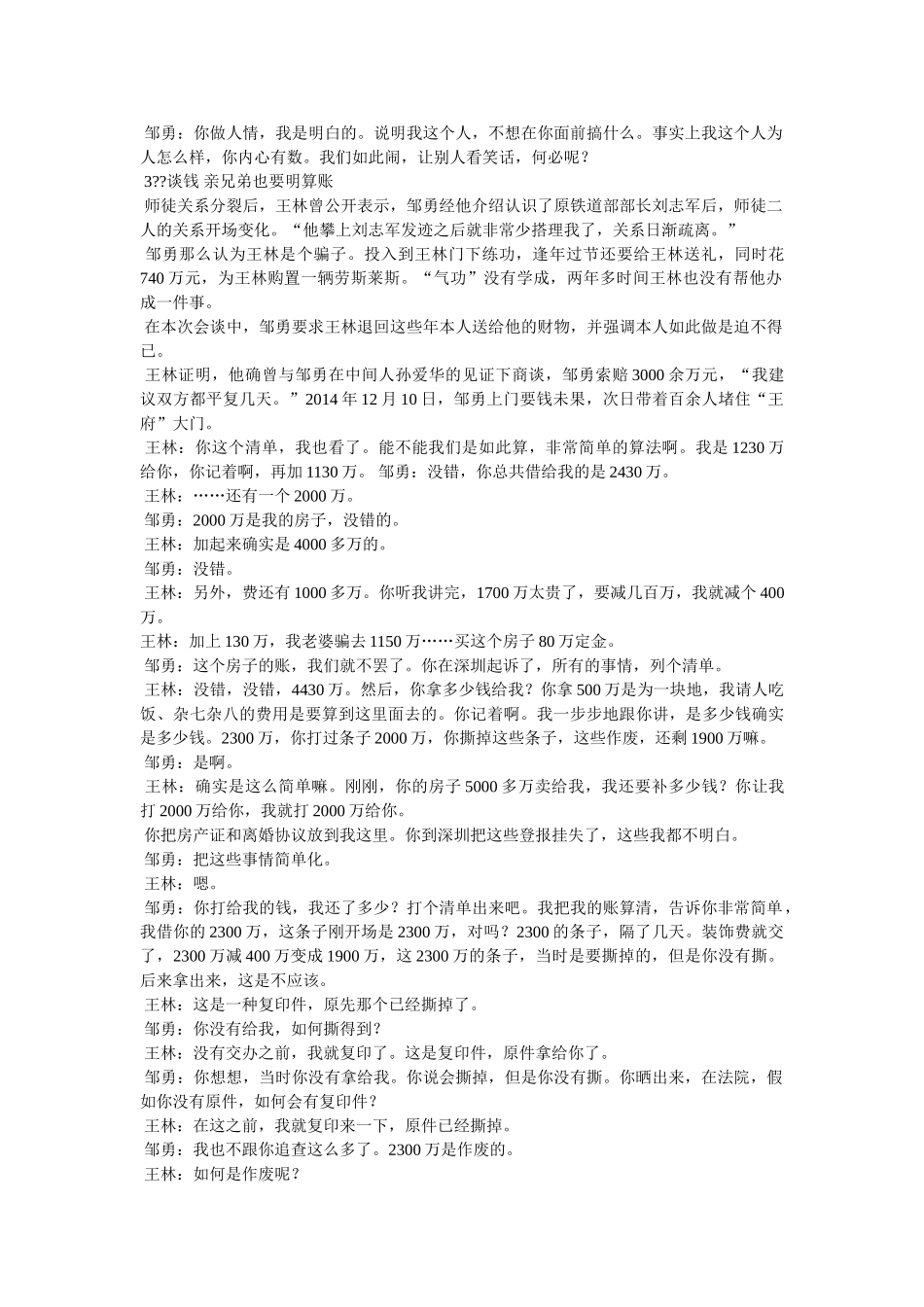 王林徒弟邹勇是谁-邹勇资料背景 _第3页