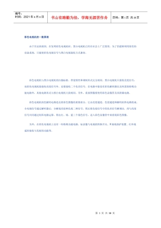 彩色电视机常见故障分析及维修(1)啊对···