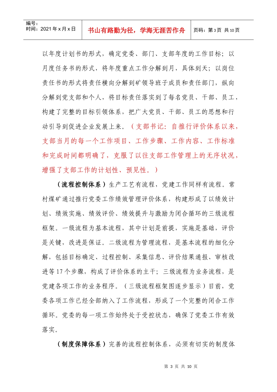 党建工作绩效管理电视解说词大全_第3页