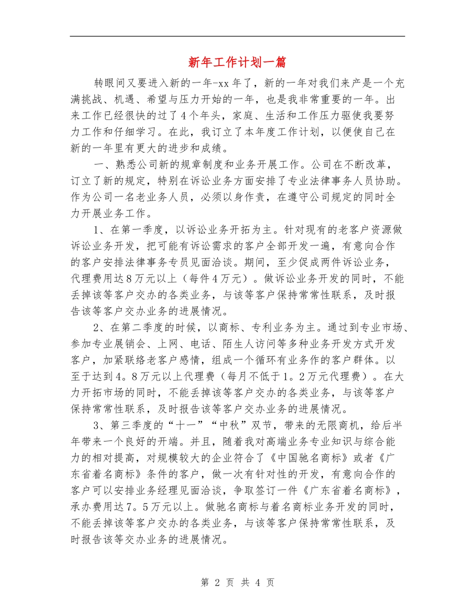 新年工作计划一篇_第2页