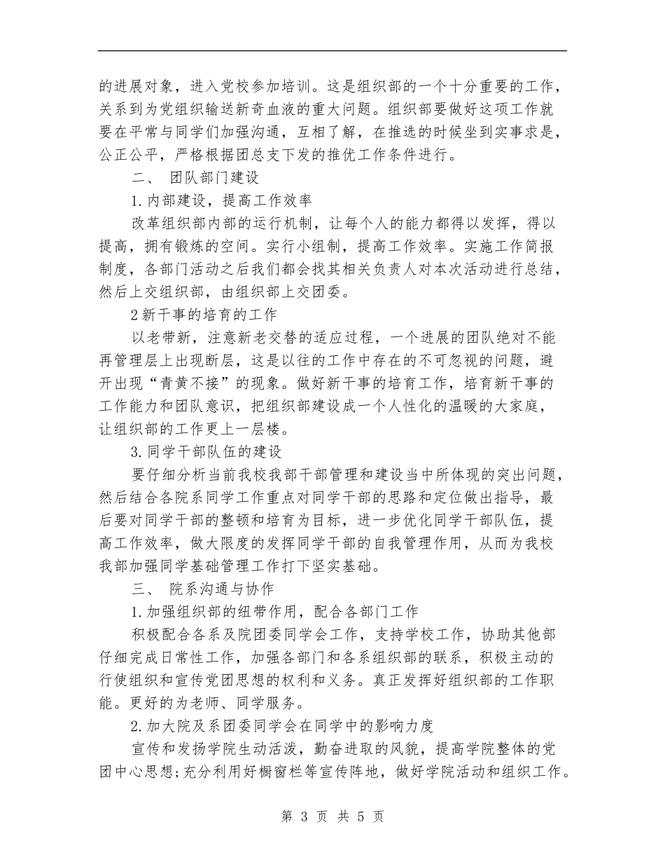 学生会组织部工作计划书2024年_第3页
