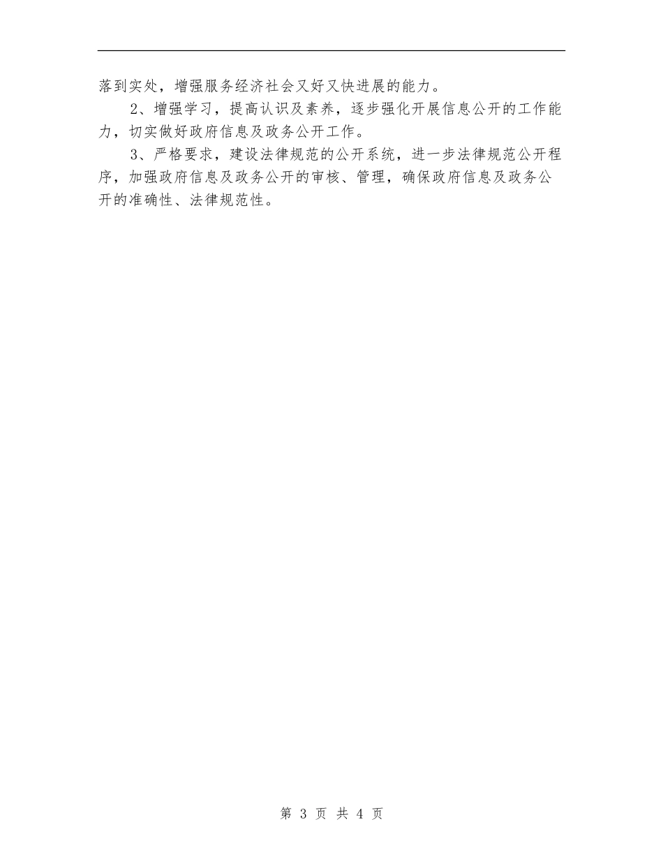 公共文化领域试点工作总结_第3页