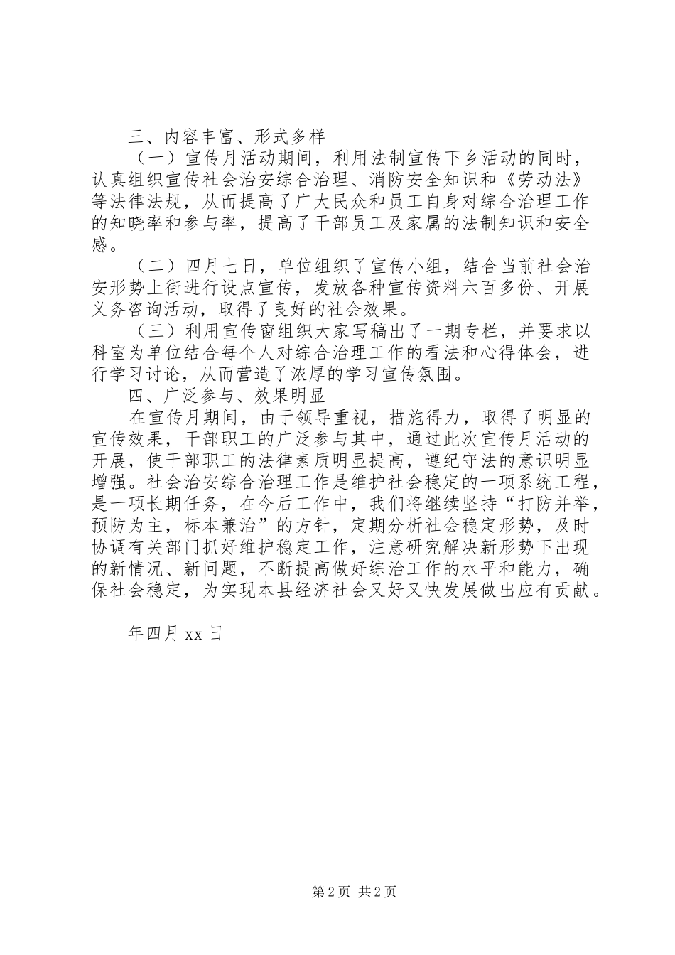 开展社会治安综合治理“宣传月”活动总结_第2页
