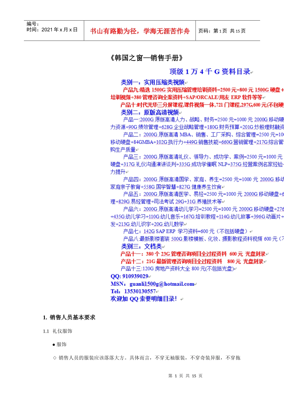 acc_-《韩国之窗—销售手册》_第1页